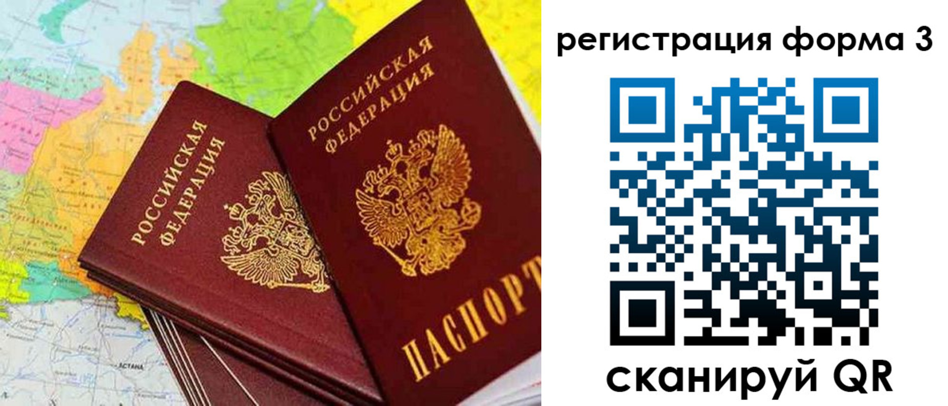 прописка 2025 в Белорецке