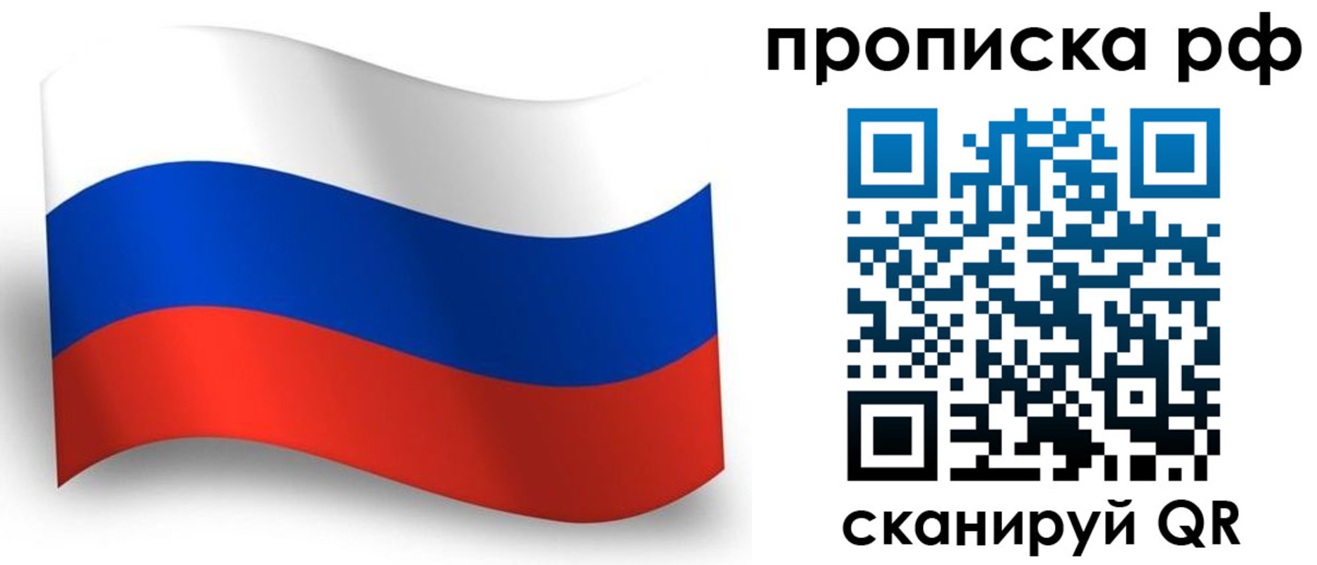 прописка в Белорецке