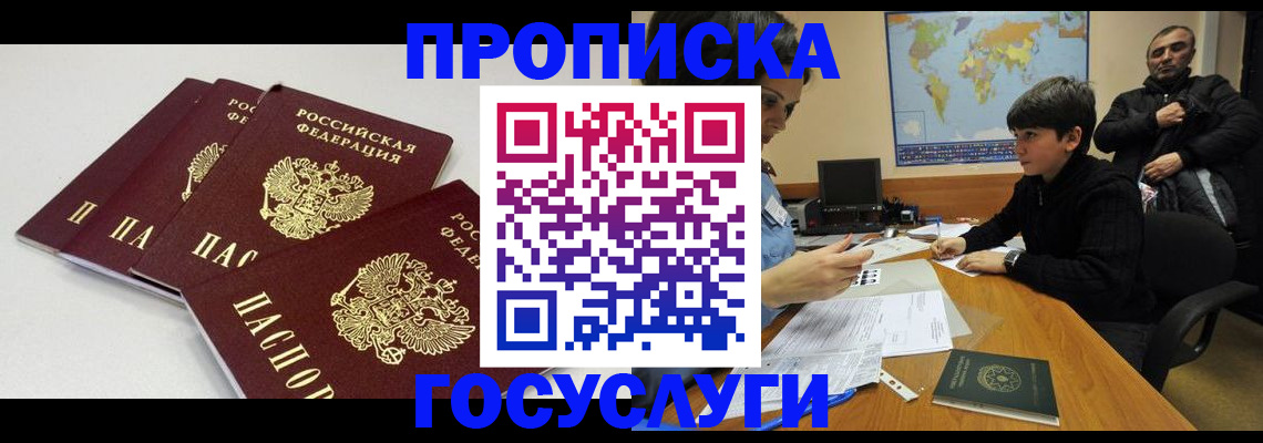 прописка для военкомата в Белорецке