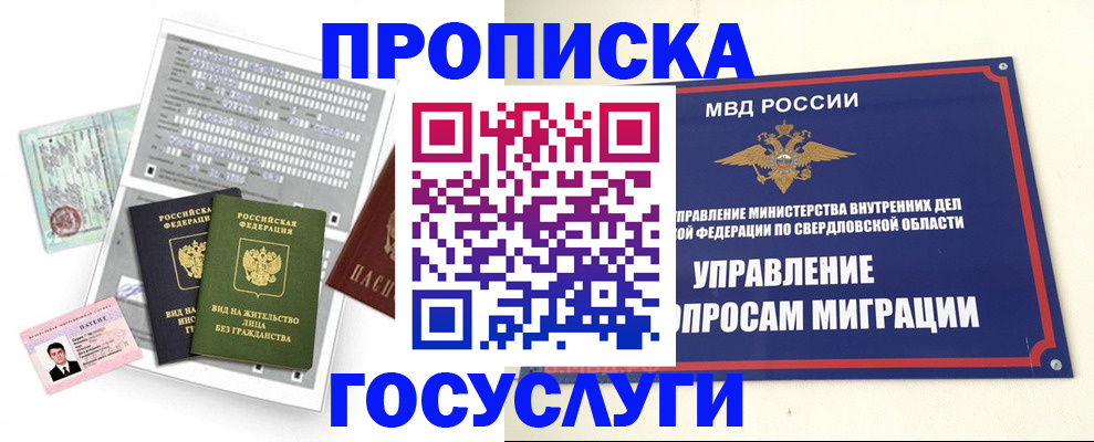 временная регистрация гарантия в Белорецке