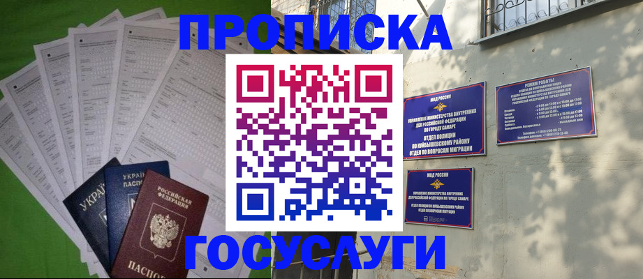 временная регистрация 2025 в Белорецке