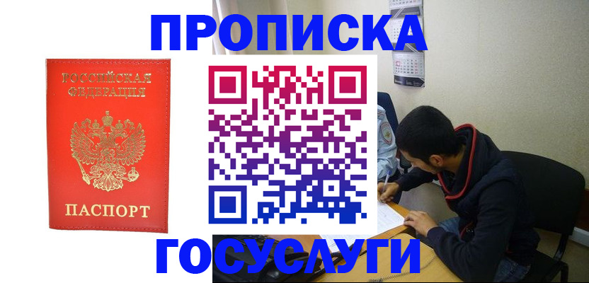 где прописаться в Белорецке