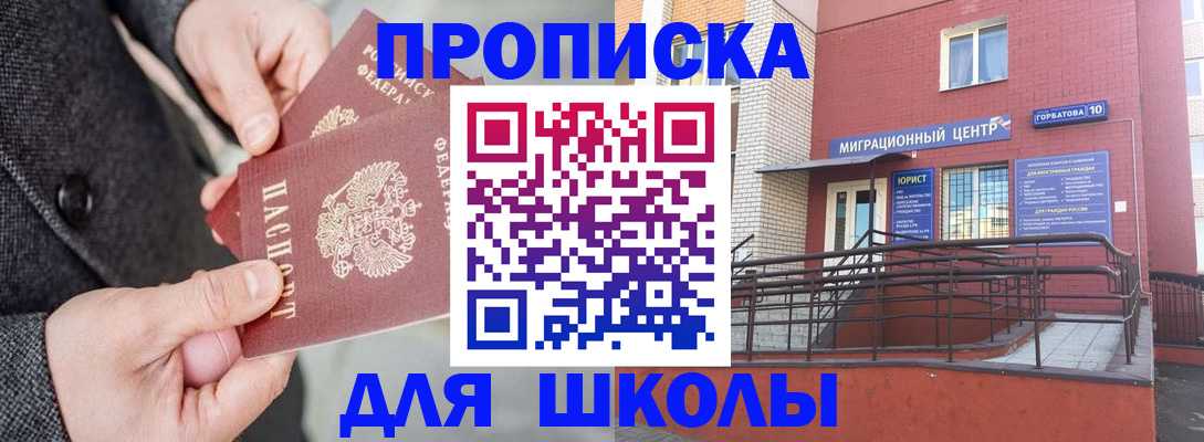 прописка гарантия в Белорецке