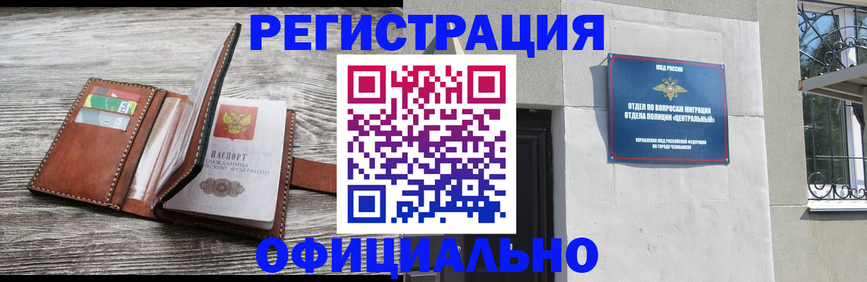 временная регистрация для школы в Белорецке