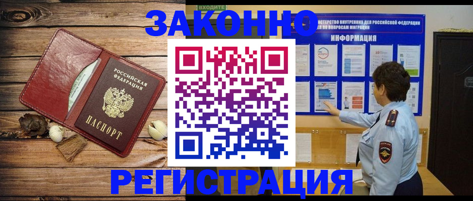 временная регистрация купить в Белорецке